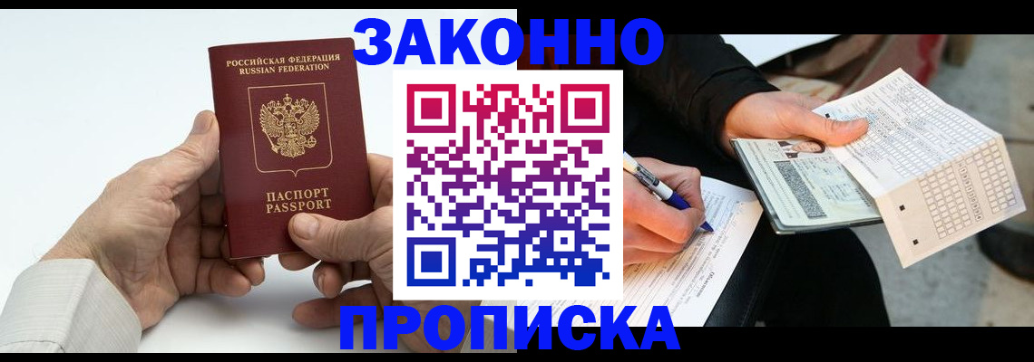 временная прописка в Феодосии