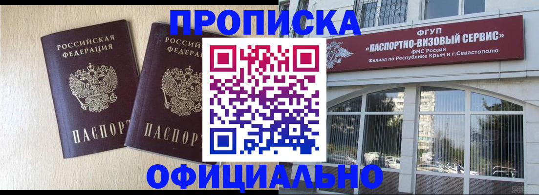 прописка для школы в Феодосии